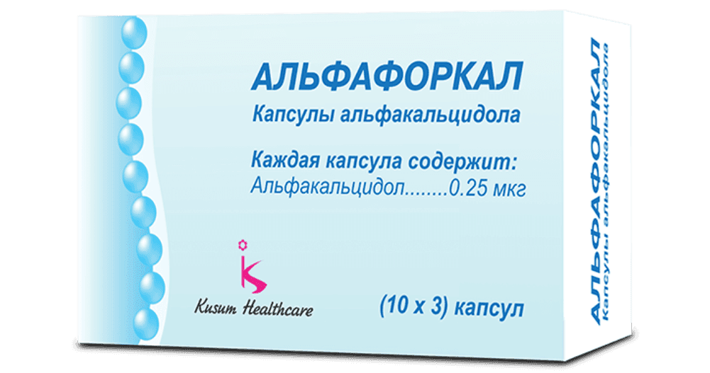 АЛЬФАФОРКАЛ капсулы 0,25мкг N29