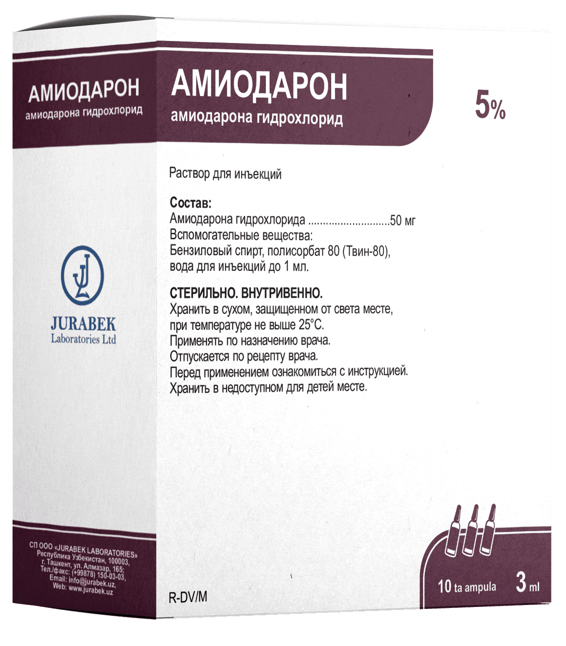 АМИОДАРОН раствор для инъекций 3 мл 150мг/3 мл N9