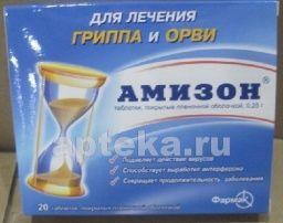 АМИЗОН таблетки 0,25г N19