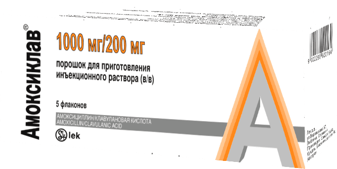 АМОКСИКЛАВ порошок 1000 мг+200 мг N4