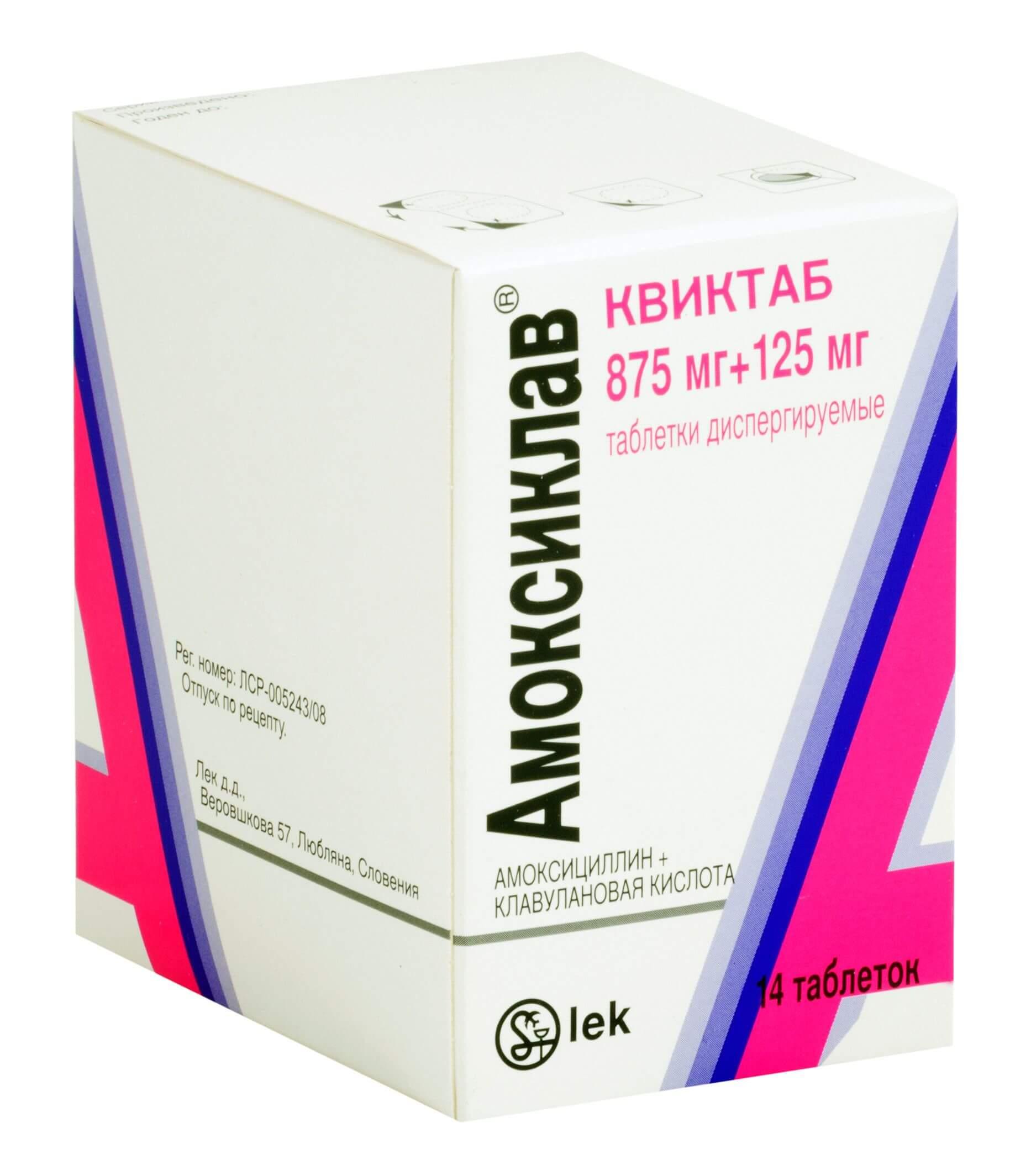 АМОКСИЛАВ КВИК таблетки N13
