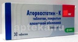 АТОРВАСТАТИН К таблетки 40мг N29