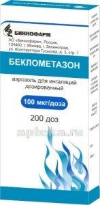 БЕКЛОМЕТАЗОН аэрозоль 100мкг