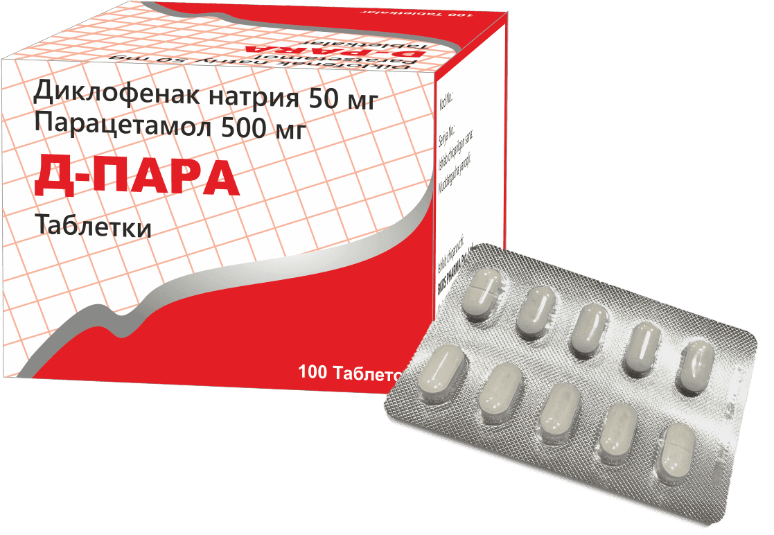 Д ПАРА таблетки 50мг N99