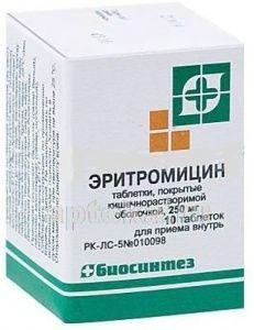 ЭРИТРОМИЦИН 0,25 таблетки N9