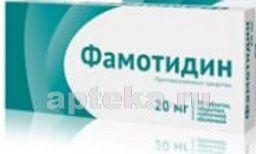 ФАМОТИДИН 0,02 таблетки N20 от ООО «Озон»