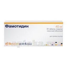 ФАМОТИДИН 0,04 таблетки N20 от ООО «Хемофарм»