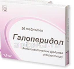 ГАЛОПЕРИДОЛ 0,0015 таблетки N50 от ООО «Озон»