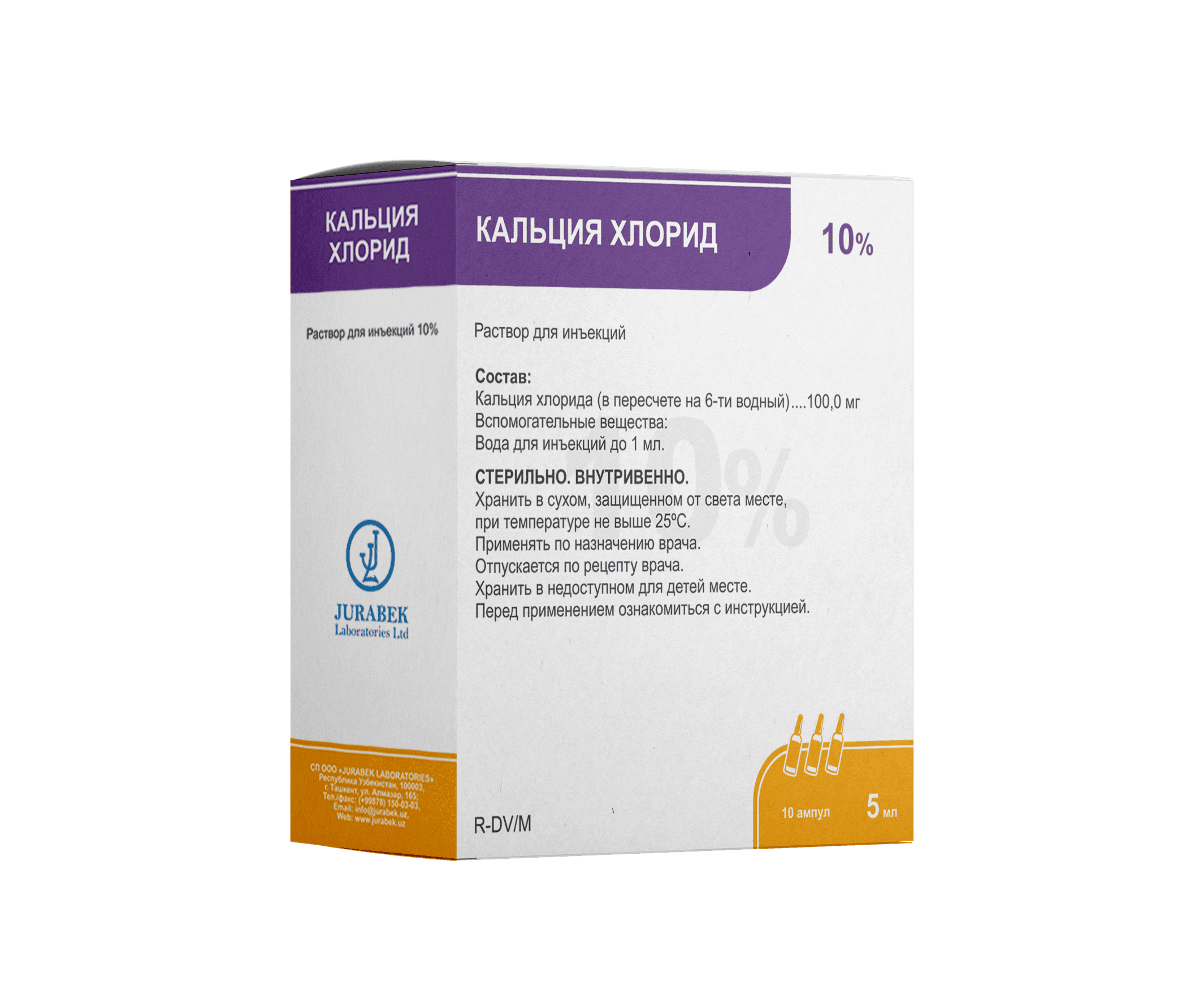 КАЛЬЦИЯ ХЛОРИД раствор для инъекций 5 мл 10% N9