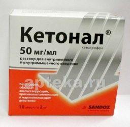 КЕТОНАЛ 0,05/ мл раствор 2 мл N9