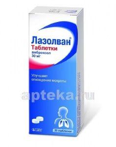 ЛАЗОЛВАН 0,03 таблетки N49
