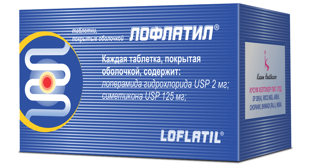 ЛОФЛАТИЛ таблетки 2мг/125мг N99