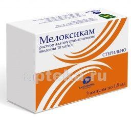 МЕЛОКСИКАМ 0,01/ мл раствор 1,5 мл N3 от Московский эндокринный завод