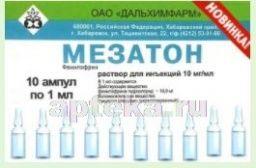 МЕЗАТОН 0,01/ мл раствор для инъекций 1 мл N10 от Дальхимфарм