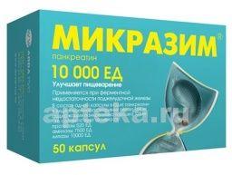 МИКРАЗИМ капсулы 10000ед N49