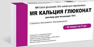 MR КАЛЬЦИЯ ГЛЮКОНАТ раствор для инъекций 5 мл 10% N39