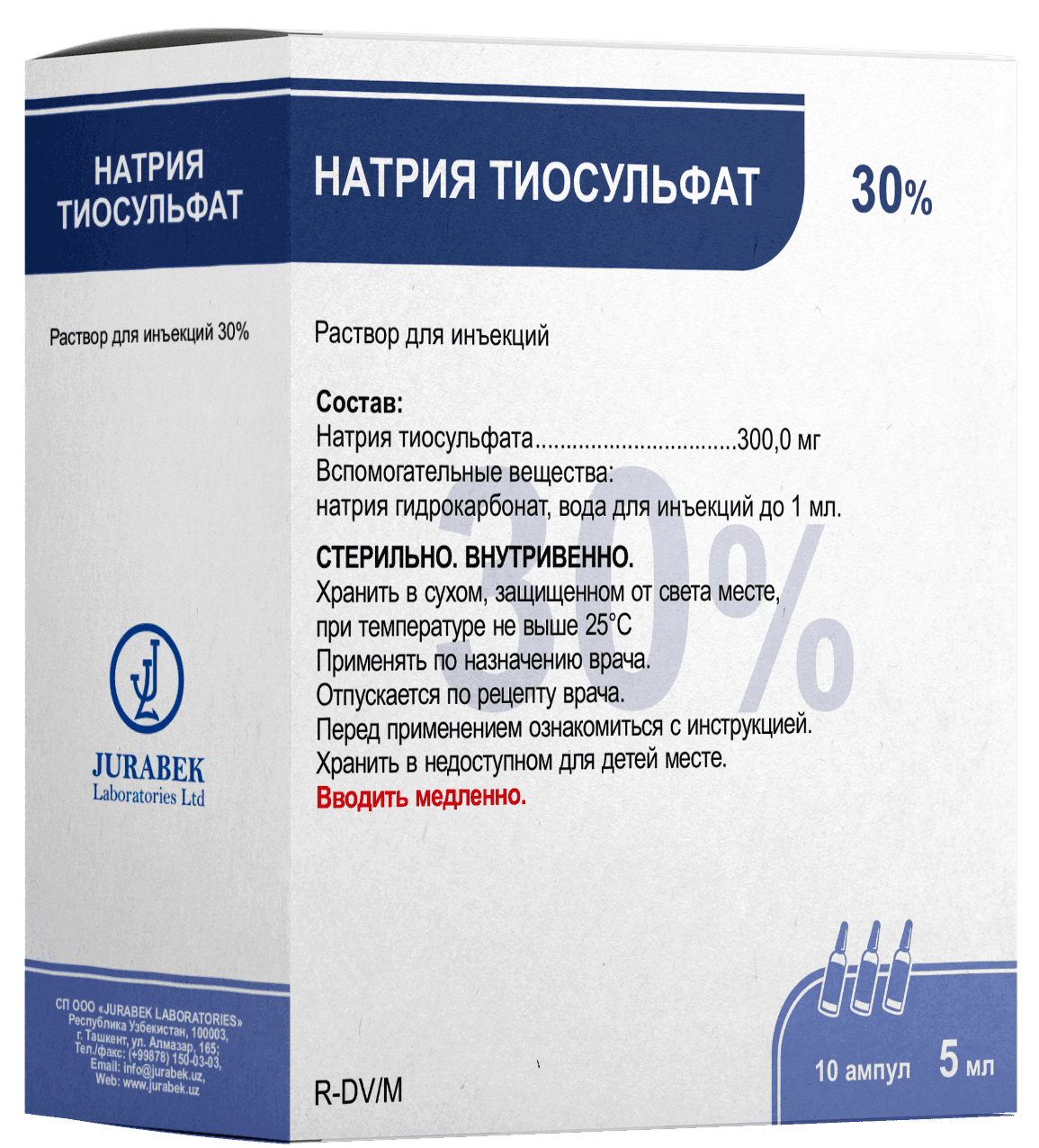 НАТРИЯ ТИОСУЛЬФАТ раствор 5 мл 30% N9