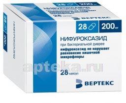 НИФУРОКСАЗИД 0,2 капсулы N27