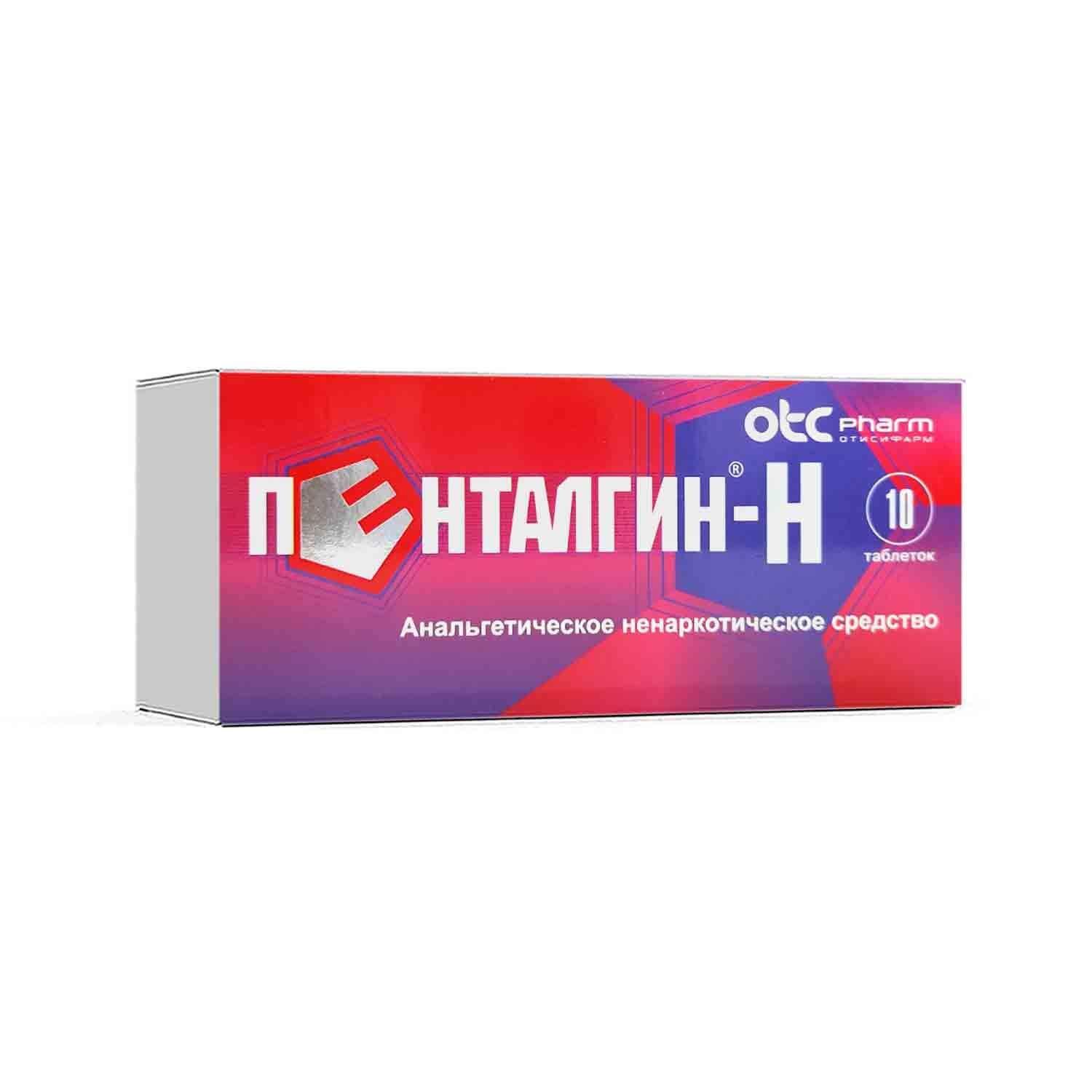 ПЕНТАЛГИН H таблетки N9