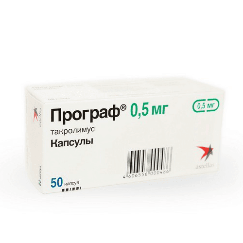 ПРОГРАФ капсулы 0,5мг N49