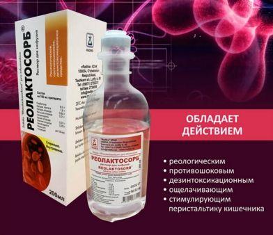 REOLAKTOSORB infuziya uchun eritma 200ml