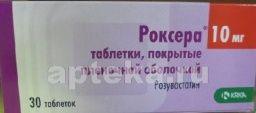 РОКСЕРА таблетки 10мг N29