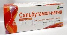 SALBUTAMOL NATIV 0,001/ML eritma dlya ingalyasiy 2,5ml N10