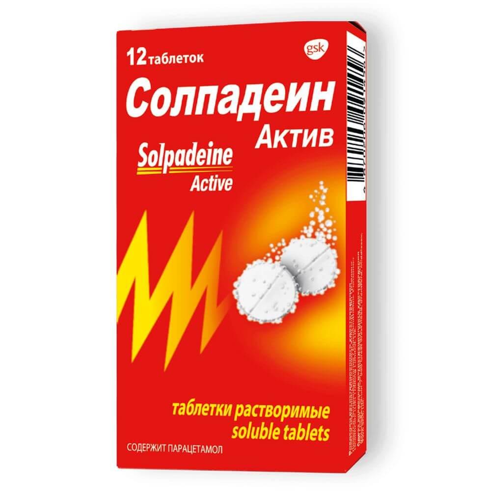 СОЛПАДЕИН АКТИВ таблетки N11
