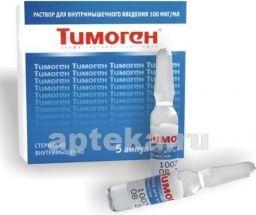 TIMOGEN eritma 1ml 100mkg/ml N5