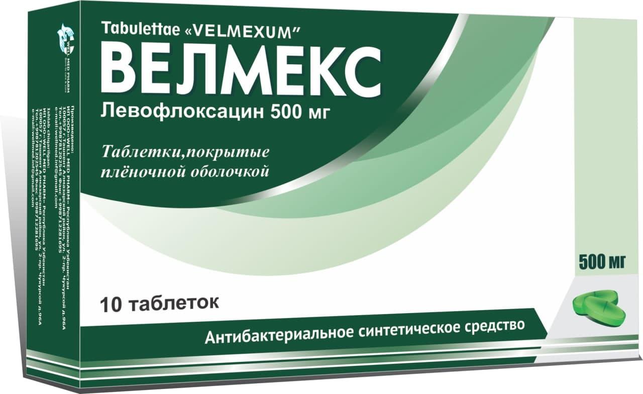 ВЕЛМЕКС таблетки 500мг N9