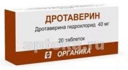 ДРОТАВЕРИН 0,04 таблетки N20 от Органика