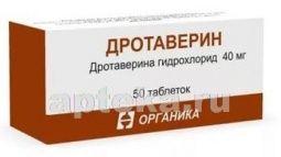 ДРОТАВЕРИН 0,04 таблетки N50 от Органика