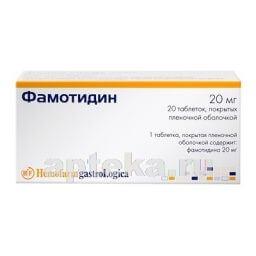 ФАМОТИДИН 0,02 таблетки N20 от ООО «Хемофарм»