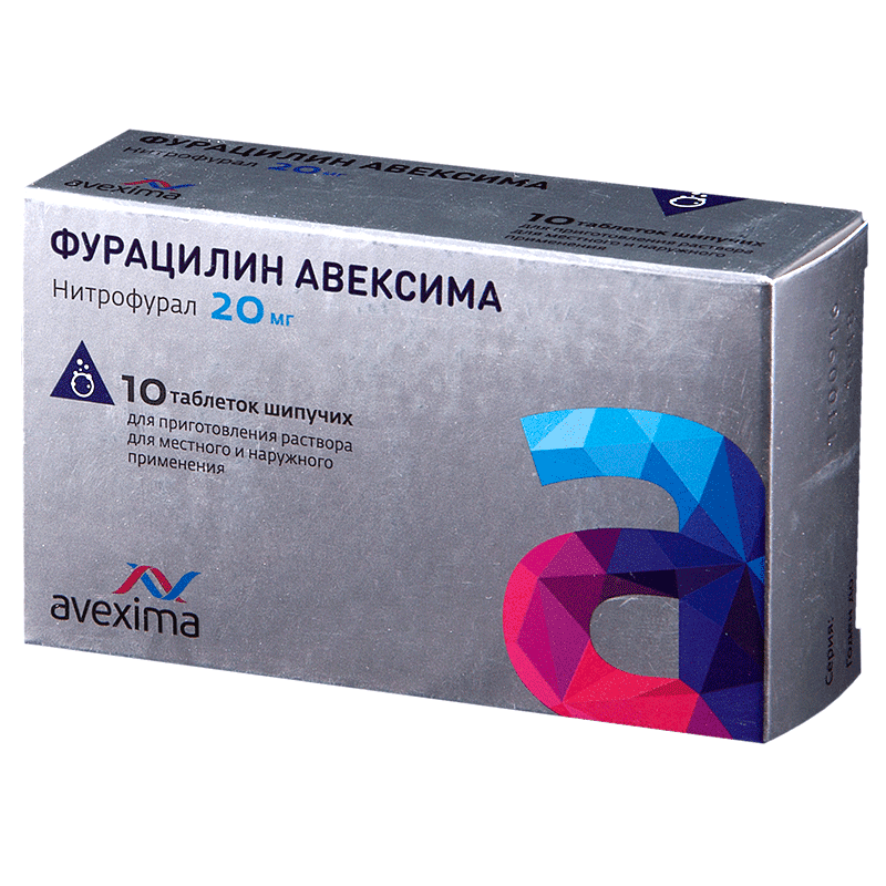 ФУРАЦИЛИН АВЕКСИМА таблетки 20 мг N9