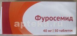 ФУРОСЕМИД 0,04 таблетки N49