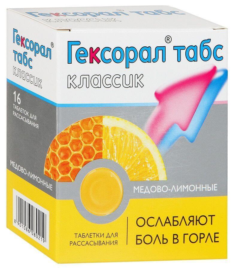 ГЕКСОРАЛ ТАБС КЛАССИК таблетки со вкусом апельсина N15