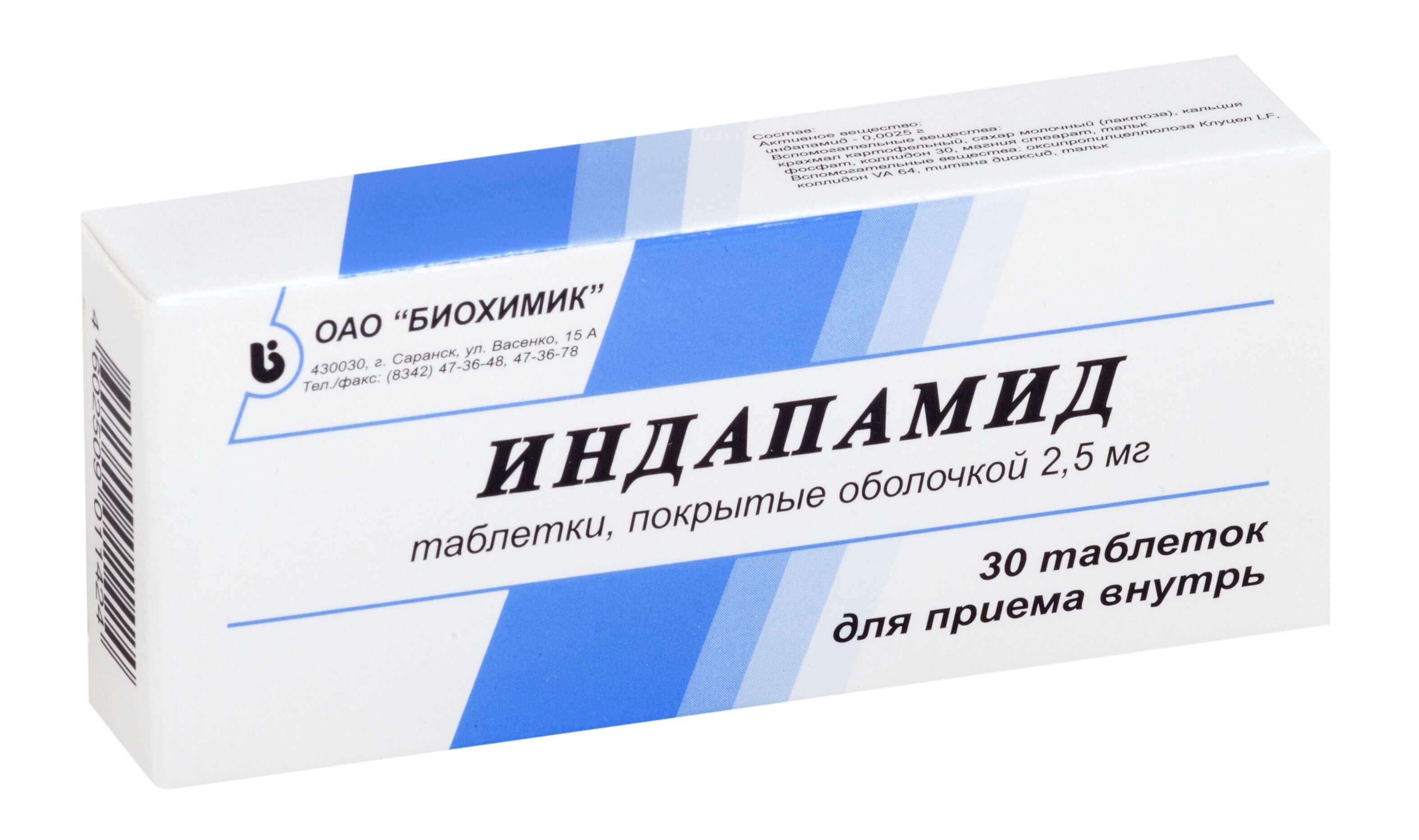 ИНДАПАМИД 0,0025 таблетки N30 от Биохимик АО