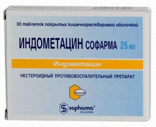 ИНДОМЕТАЦИН СОФАРМА 0,025 таблетки N29