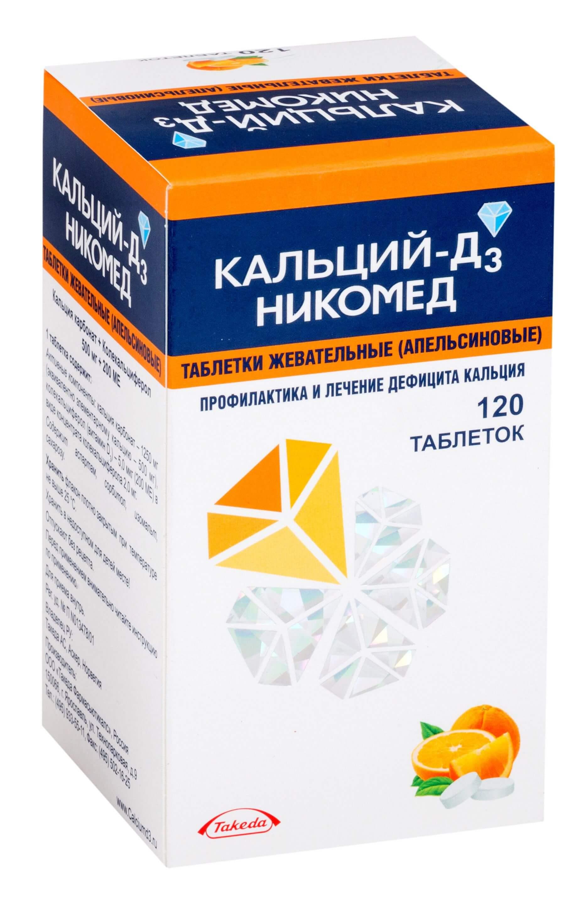 КАЛЬЦИЙ Д3 НИКОМЕД таблетки жевательные со вкусом апельсина 0,5+200ме N119
