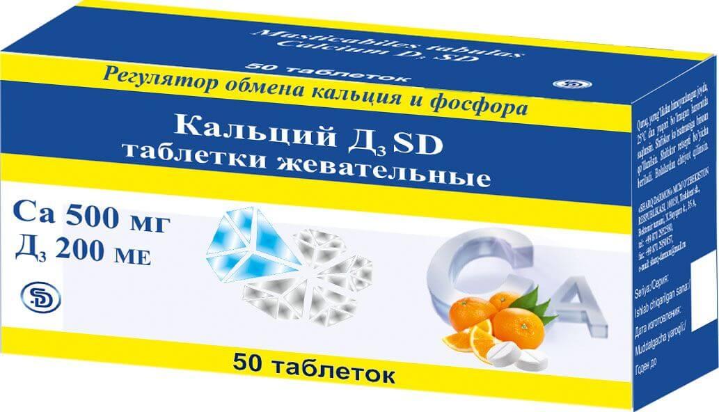 КАЛЬЦИЙ Д3 SD таблетки N49