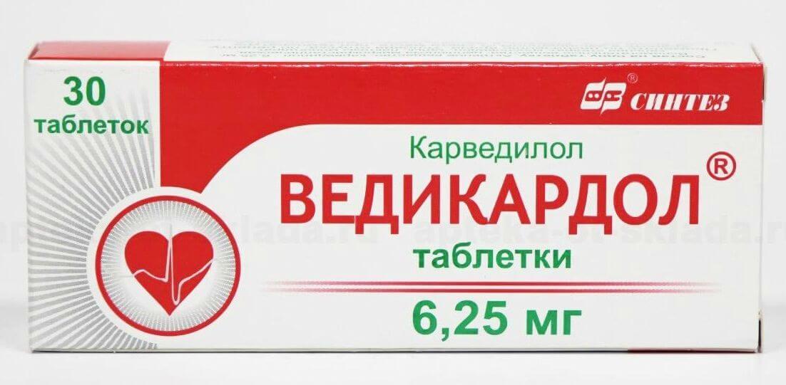 КАРВЕДИЛОЛ (ВЕДИКАРДОЛ) 0,00625 таблетки N29