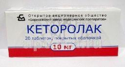 КЕТОРОЛАК 0,01 таблетки N19