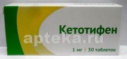КЕТОТИФЕН 0,001 таблетки N29