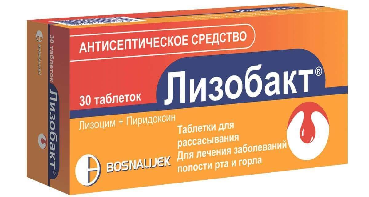 ЛИЗОБАКТ таблетки N29