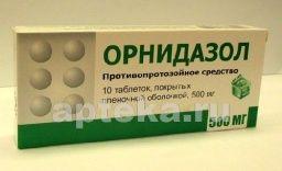 ОРНИДАЗОЛ 0,5 таблетки N10 от Березовский фармацевтический завод,ЗАО