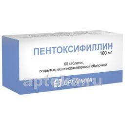 ПЕНТОКСИФИЛЛИН 0,1 таблетки N59