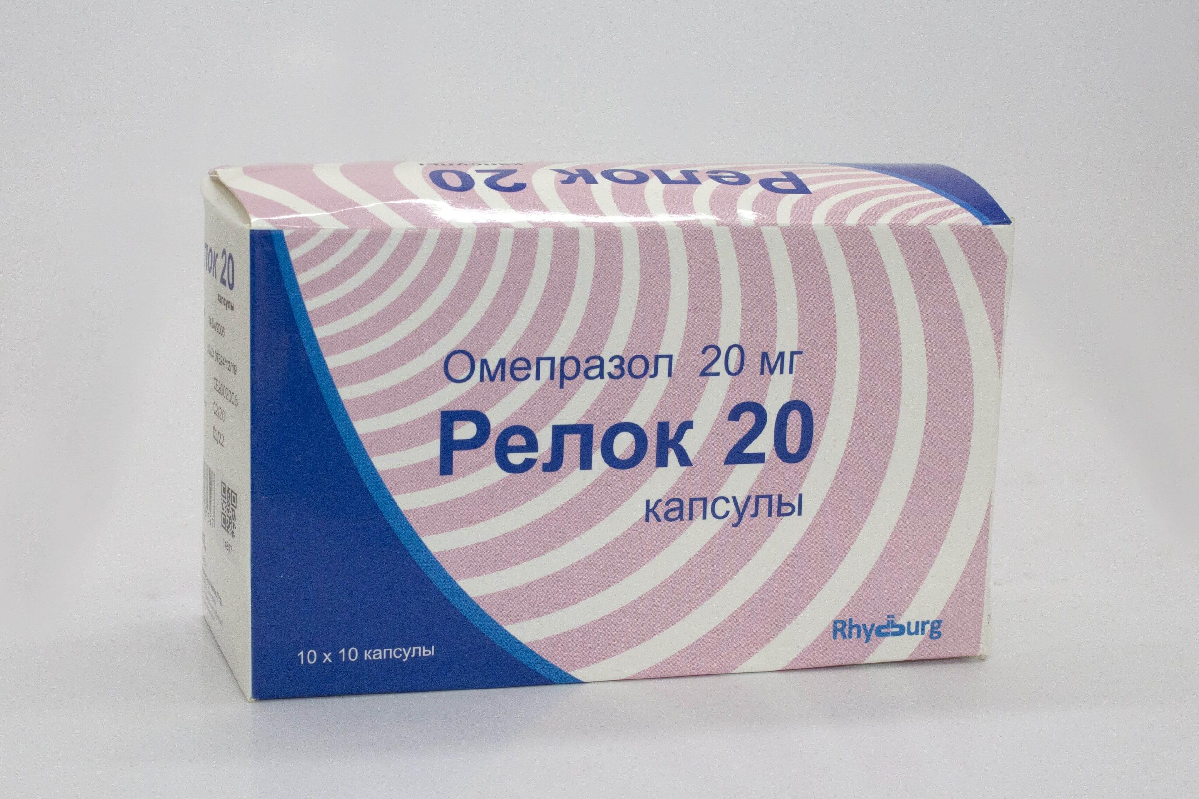 Капсулы РЕЛОК 20 мг N99