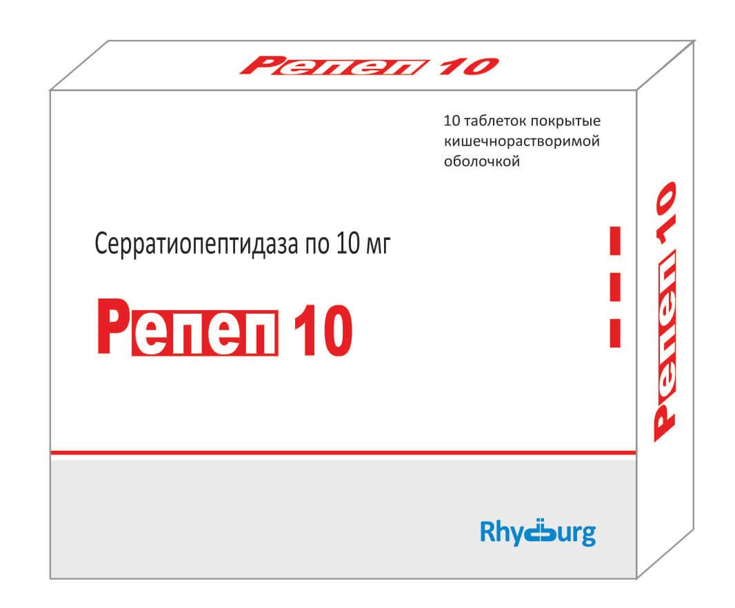 РЕПЕП 10 таблетки 10мг N99