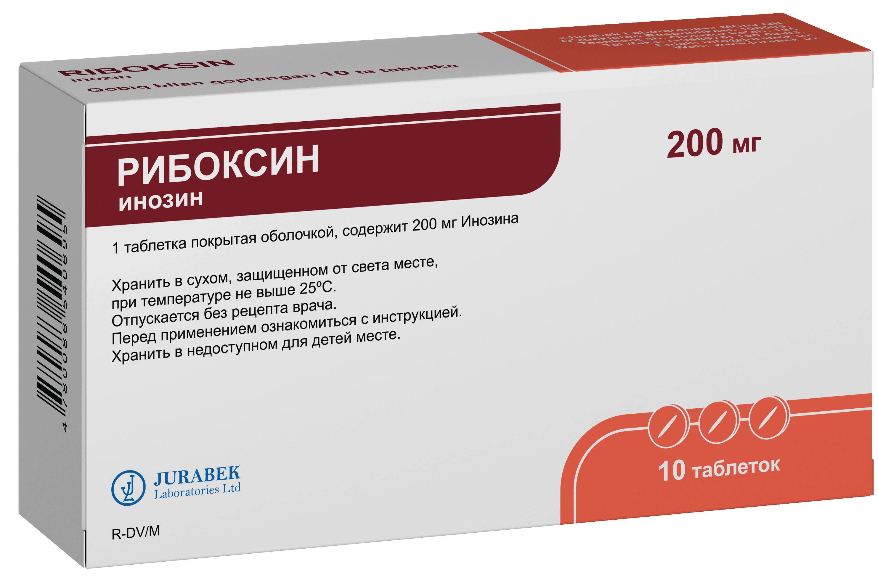 РИБОКСИН таблетки 200мг N10 от Jurabek Laboratories