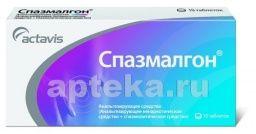 СПАЗМАЛГОН таблетки N10 от Balkanpharma-Dupnitsa AD